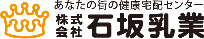 宅配なら石坂乳業 | あなたの街の健康宅配センター